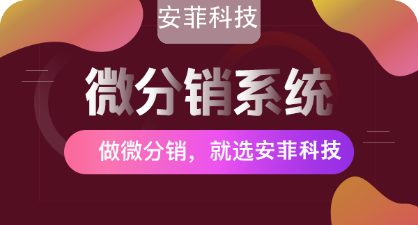 專業(yè)開發(fā)分銷商城系統(tǒng)的公司怎么選擇 專業(yè)開發(fā)分銷商城系統(tǒng)的公司怎么選擇
