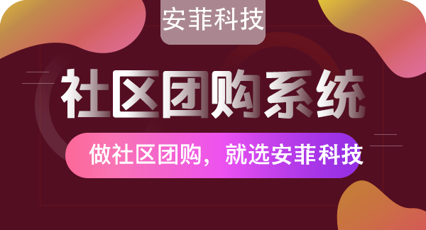 社區(qū)團購想要賺錢應該怎么做 社區(qū)團購想要賺錢應該怎么做