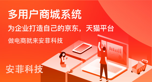 多商戶商城系統(tǒng)是選擇PHP還是java好呢