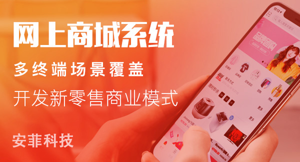 商城開發(fā)注意事項有哪些