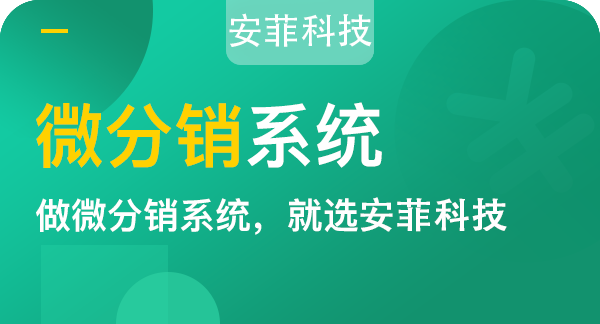 開(kāi)發(fā)微信分銷商城有哪些步驟
