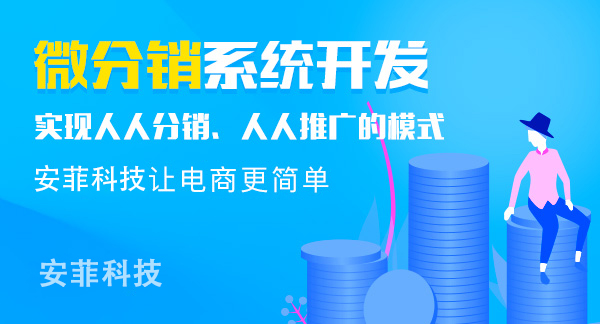 會員分銷系統(tǒng)模式商城的優(yōu)勢