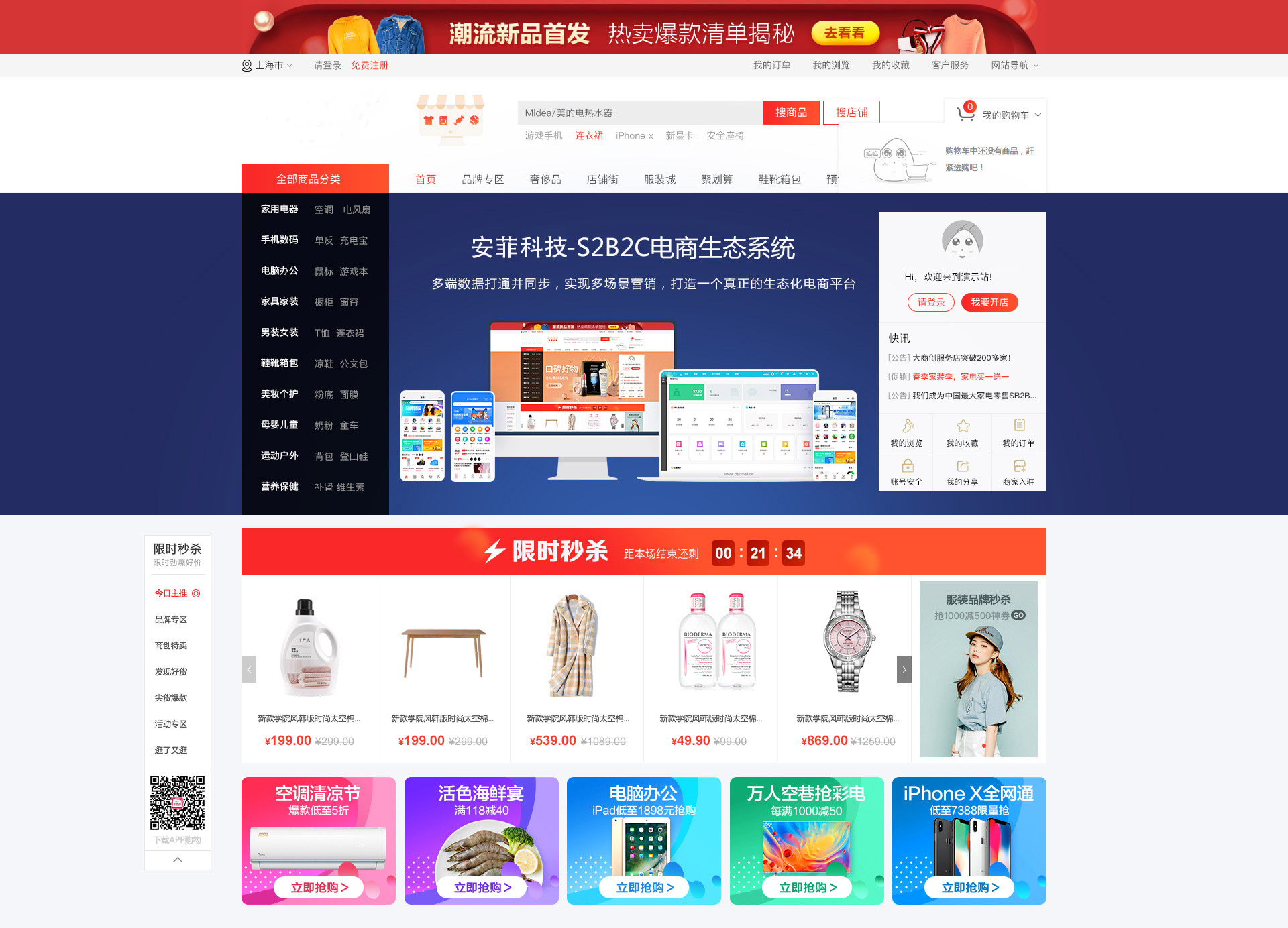 免費(fèi)多用戶商城系統(tǒng)哪個(gè)比較好