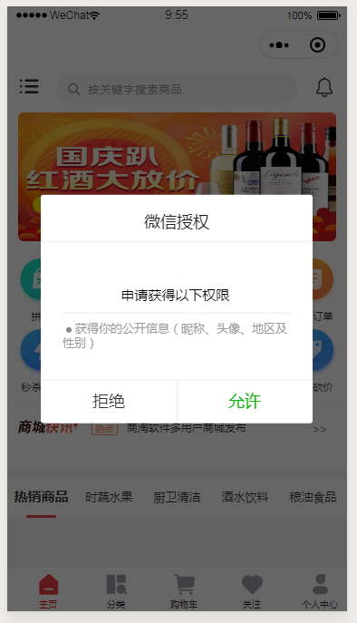 微信商城授權(quán)獲取用戶信息