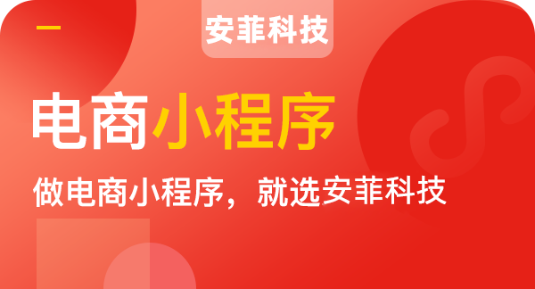 商城小程序開發(fā)費(fèi)用是多少