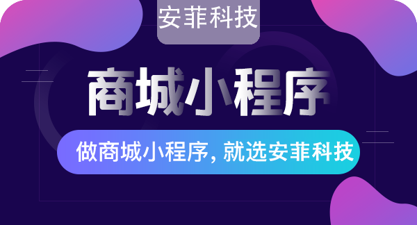 商城小程序的開發(fā)難度和成本多少