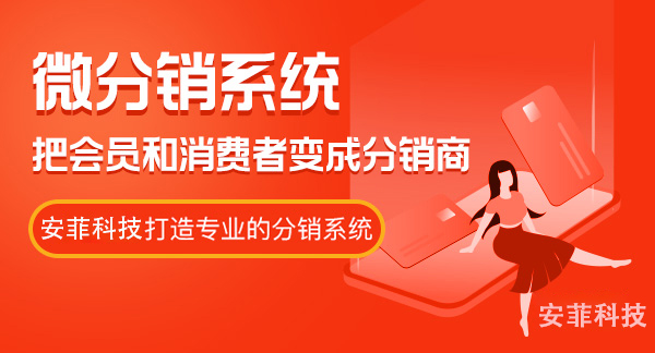 微分銷商城的競(jìng)爭(zhēng)優(yōu)勢(shì)有哪些