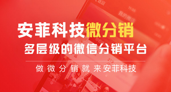 微分銷系統(tǒng)要多少錢