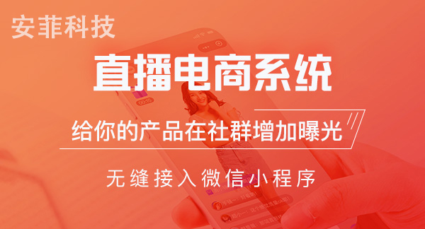 直播商城開發(fā)價錢和什么有關(guān)系