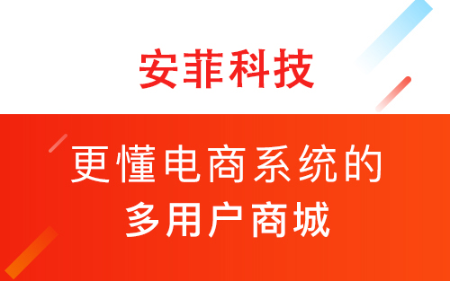 多用戶商城系統(tǒng)開發(fā)有什么優(yōu)勢(shì)