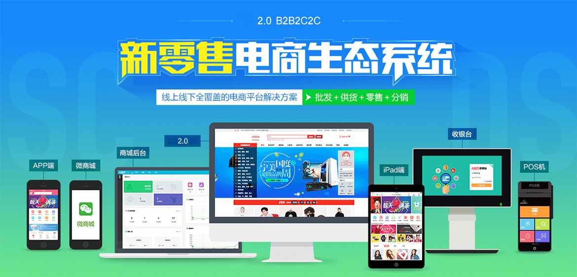 多用戶商城系統(tǒng)搭建的方式