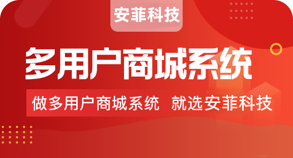 多商戶商城系統(tǒng)開發(fā)優(yōu)勢和模式