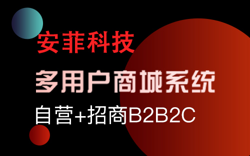 多商家商城系統(tǒng)都有哪些特點(diǎn)