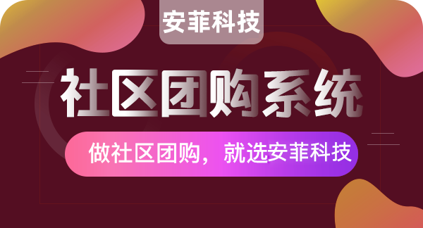 生鮮企業(yè)開發(fā)社區(qū)團購可以盈利嗎