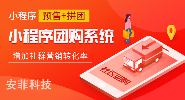 社區(qū)團(tuán)購系統(tǒng)怎么進(jìn)貨呢