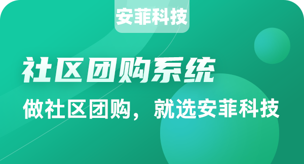 做社區(qū)團(tuán)購(gòu)模式有哪些流程