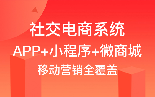 什么是社群新零售系統(tǒng) 什么是社群新零售系統(tǒng)