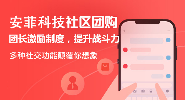 社區(qū)團(tuán)購(gòu)小程序有哪些優(yōu)勢(shì)