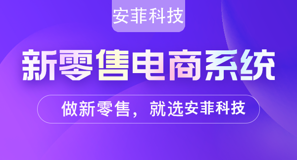 新零售未來(lái)有哪些發(fā)展趨勢(shì)