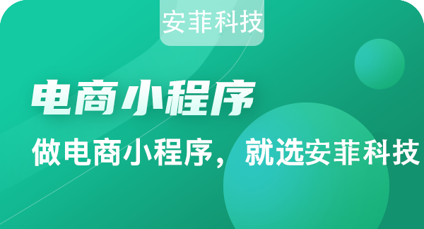 多用戶電商小程序?yàn)槭裁词軞g迎