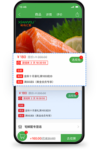 安菲科技同城o2o系統(tǒng)--滿減滿折營銷功能