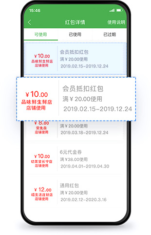 安菲科技同城o2o系統(tǒng)-會員紅包營銷功能