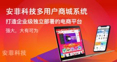網(wǎng)上購物商城系統(tǒng)需要哪些功能