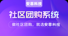 影響山東社區(qū)團購平臺排名的因素
