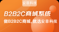 b2b2c商城系統(tǒng)哪些平臺免費下載