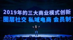 會員制，玩轉(zhuǎn)社交電商零售新模式