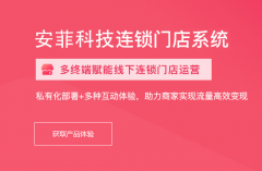開發(fā)門店連鎖系統(tǒng)需要多少錢