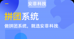 教育機構開發(fā)拼團小程序哪個好