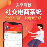 企業(yè)開(kāi)發(fā)社交電商的好處有哪些