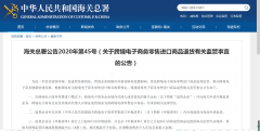 跨境電子商務(wù)企業(yè)可向海關(guān)申請退貨業(yè)務(wù)