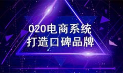 社交電商具有什么樣的優(yōu)點？關(guān)于社交電商四大優(yōu)點的