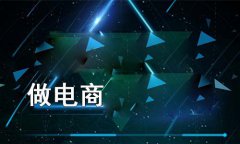 收銀系統(tǒng)有什么樣的功能？關于收銀系統(tǒng)的基本功能介