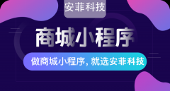 如何開發(fā)購物商城小程序
