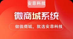 搭建微商城好處是什么？什么是微商城