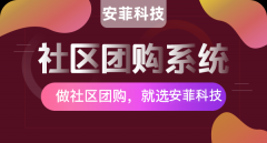 做社區(qū)團購的拼團方案有哪些