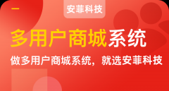 多用戶平臺(tái)商城如何招商入駐