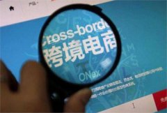 跨境電商平臺有哪些？