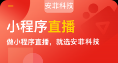 多用戶直播短視頻小程序有什么好處