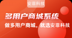 如何招商入駐多用戶平臺(tái)商城