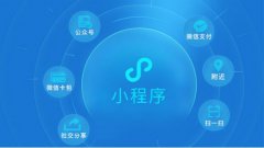 電商小程序運營要注意什么