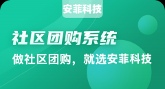 社區(qū)團購直播功能怎么開發(fā)