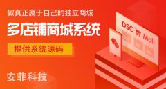 2021年如何選擇多用戶商城系統(tǒng)