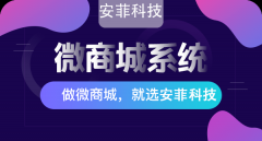 微信商城要不要進(jìn)行二次開(kāi)發(fā)