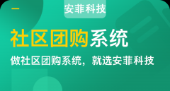 商家做社區(qū)團(tuán)購(gòu)需要掌握哪四大優(yōu)勢(shì)