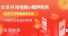 電商小程序推廣技巧有哪些